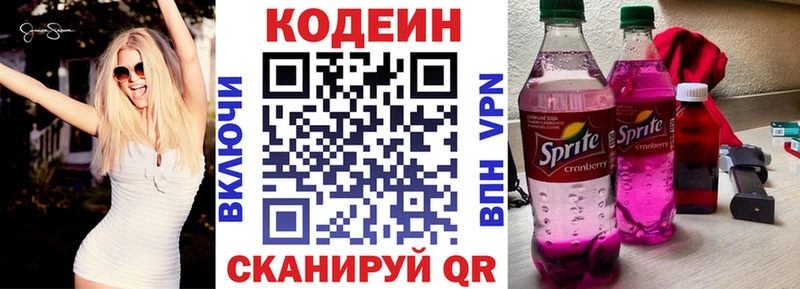 Кодеин Purple Drank  Кандалакша 